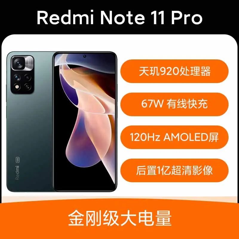 红米Redmi Note 11 Pro 全网通5G版迷雾森林8GB+256GB 红米Redmi Note