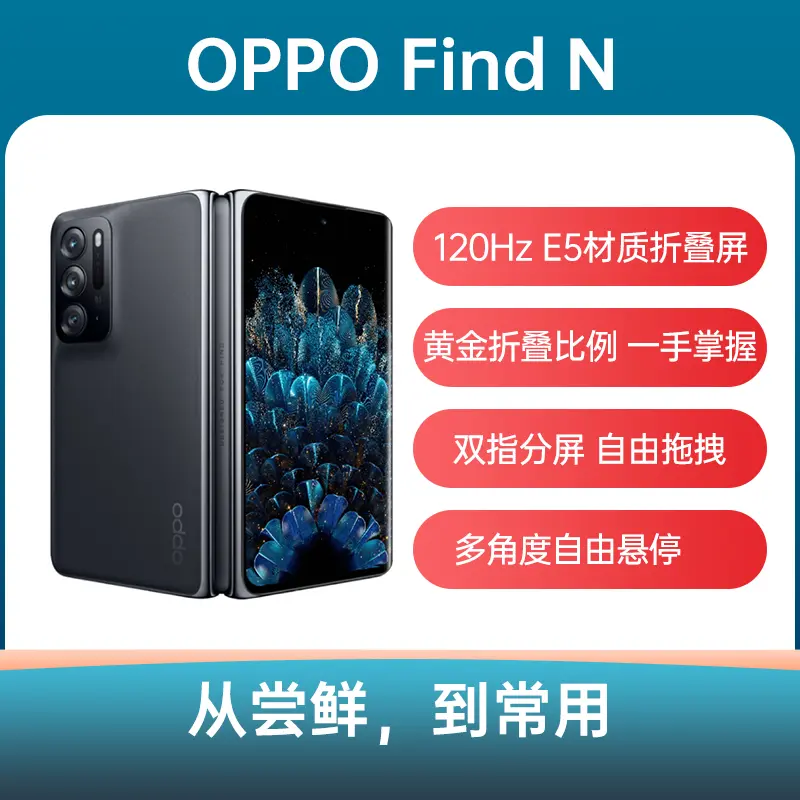 OPPO Find N 全网通5G版星夜8GB+256GB OPPO Find N 全网通5G版星夜8GB+