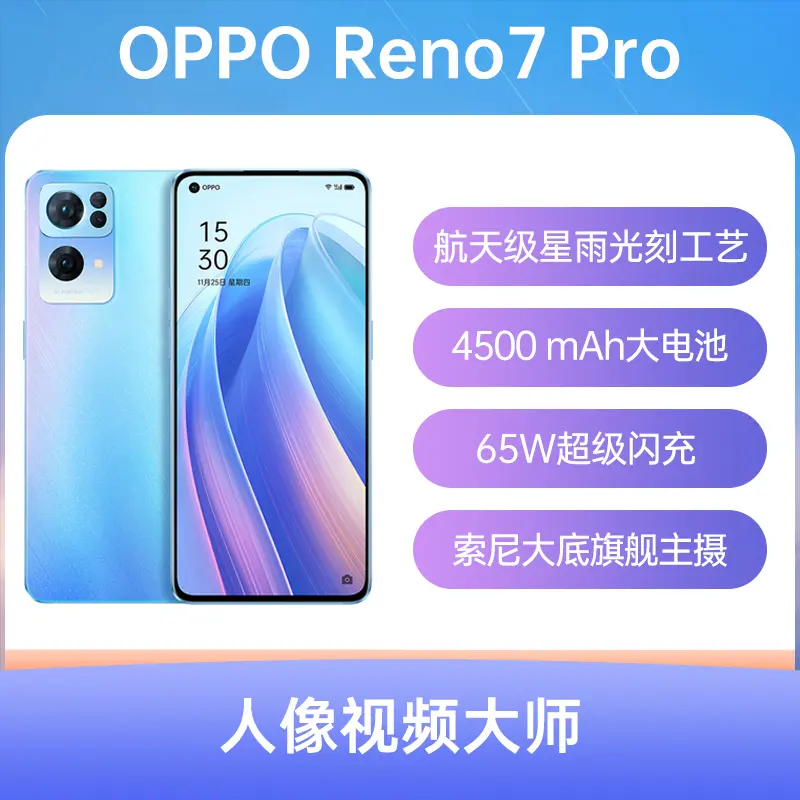 OPPO Reno7 Pro 全网通5G版星雨心愿12GB+256GB OPPO Reno7 Pro