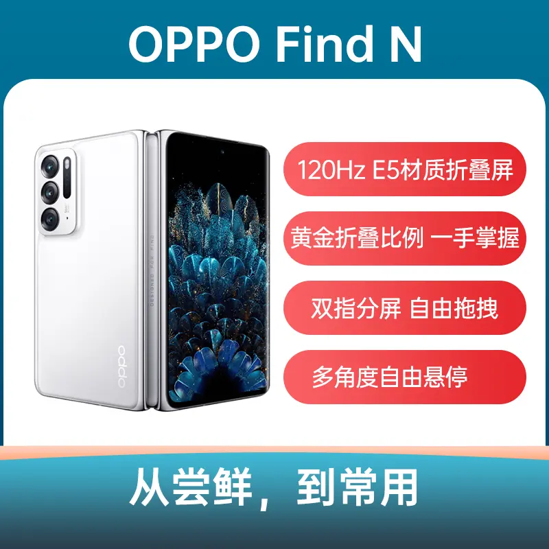 OPPO Find N 全网通5G版云端12GB+512GB OPPO Find N 全网通5G版云端