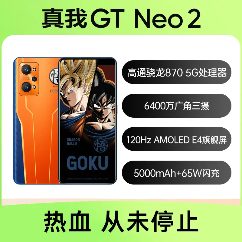 realme 真我GT Neo2 全网通5G版龙珠定制版12GB+256GB realme 真我GT