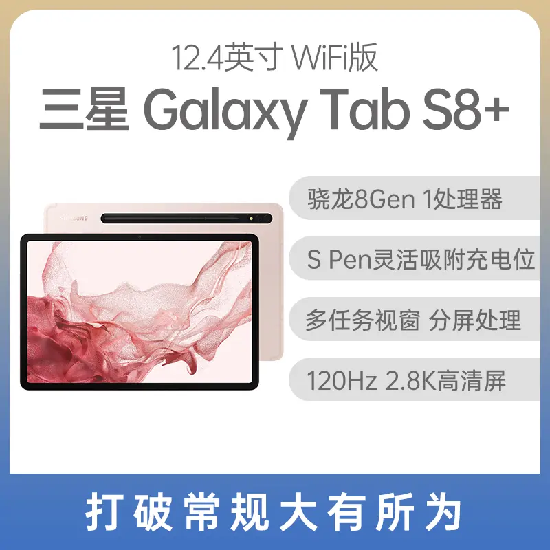 Galaxy Tab S8+ 12.4インチWiFi版 128GB グラファイト（三星Galaxy Tab 