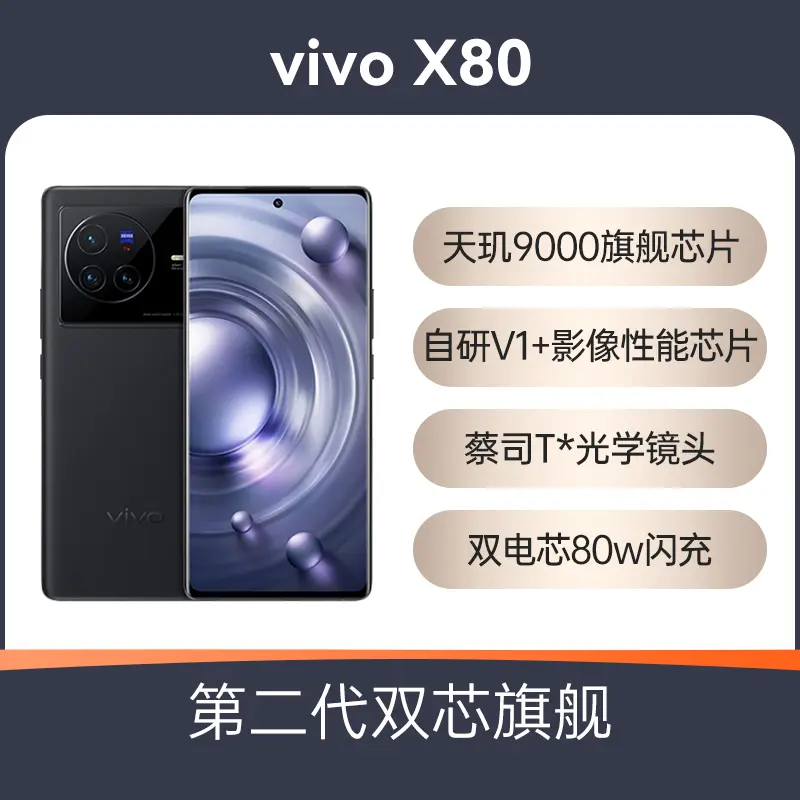 正規登録店 Vivo X80 中国語版 12GB/256GB/D9000 - スマートフォン ...