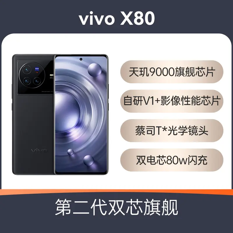 Vivo X80 中国語版 12GB/256GB/D9000-