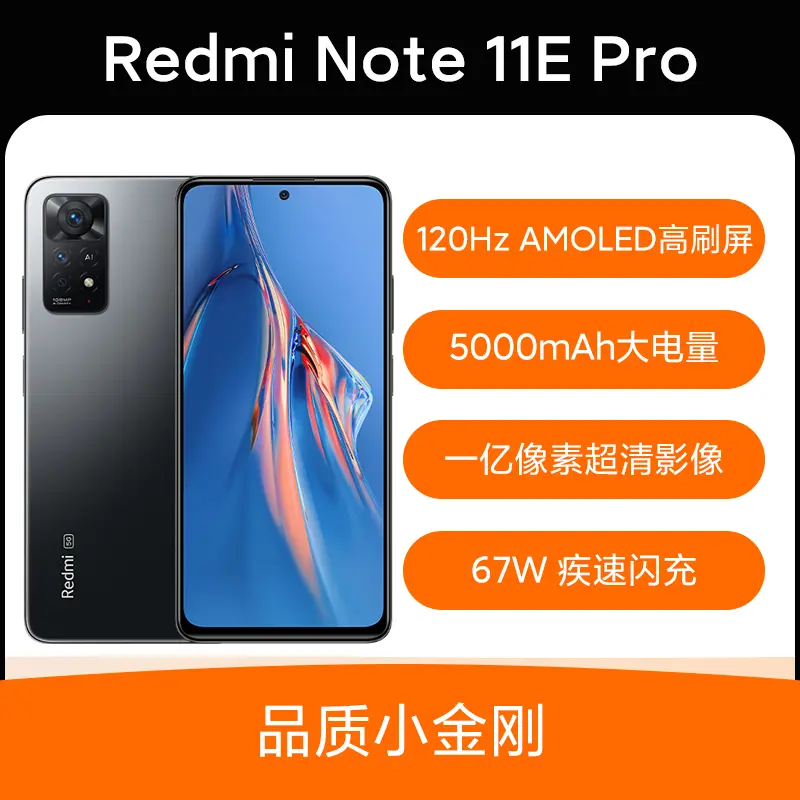 红米Redmi Note 11E Pro 全网通5G版神秘黑境8GB+128GB 红米Redmi Note
