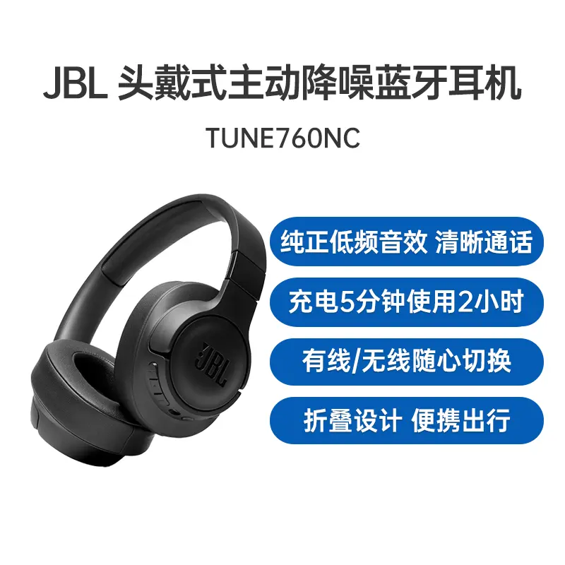 JBL TUNE760NC头戴式主动降噪蓝牙耳机神秘黑JBL TUNE760NC头戴式主动降