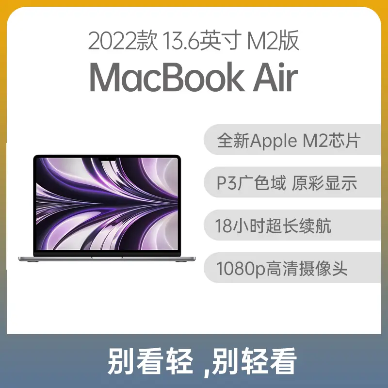 苹果MacBook Air M2版13.6英寸深空灰色Apple M2 8GB 256GB固态8核集显