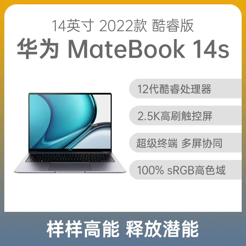 华为MateBook 14s 2022款酷睿版14.2英寸深空灰i5-12500H 16G 512GB固态