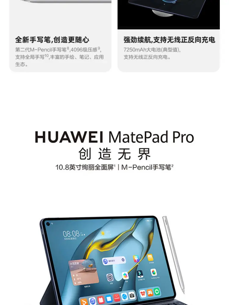 华为平板MatePad Pro 10.8英寸WiFi版夜阑灰8GB+256GB 华为平板MatePad