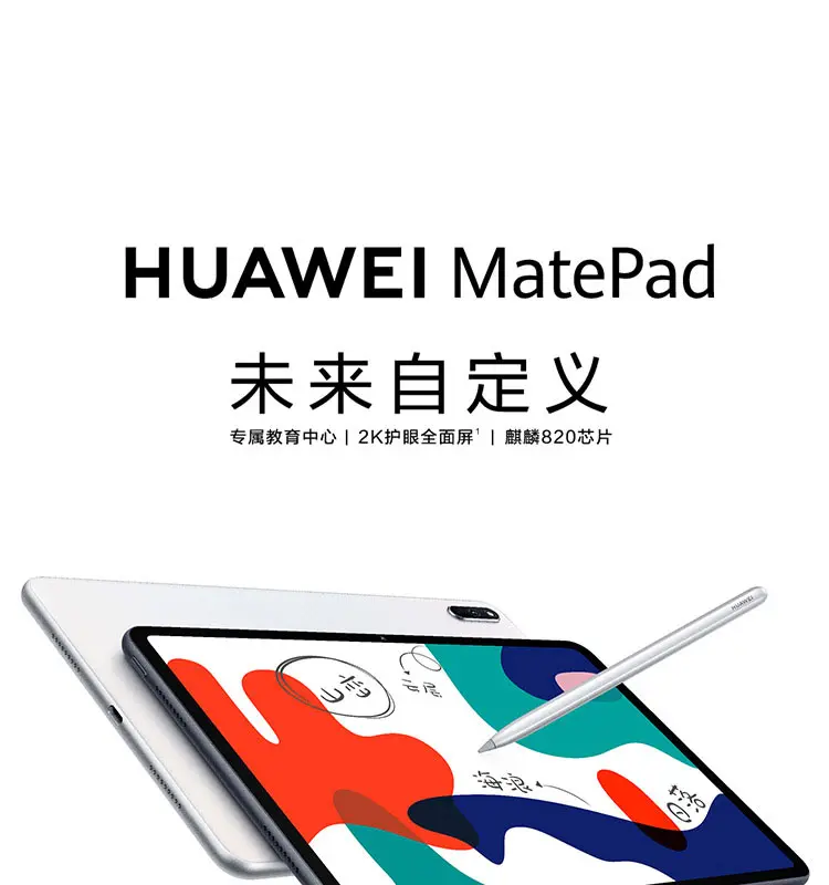 华为平板MatePad 10.4英寸WiFi版贝母白4GB+64GB 华为平板MatePad 10.4