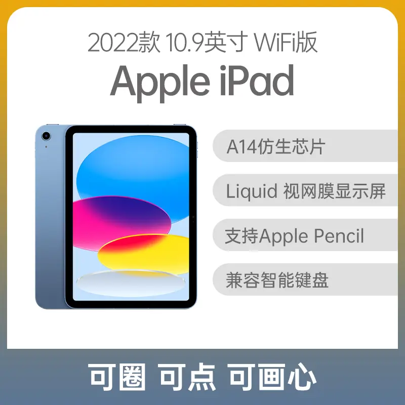 Apple iPad 2022款10.9英寸WiFi版蓝色64GB Apple iPad 2022款10.9英寸