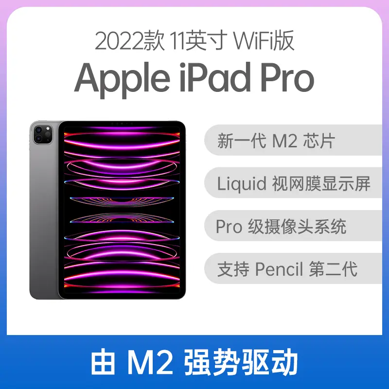 Apple iPad Pro 2022款11英寸WiFi版深空灰色128GB 标准版Apple iPad