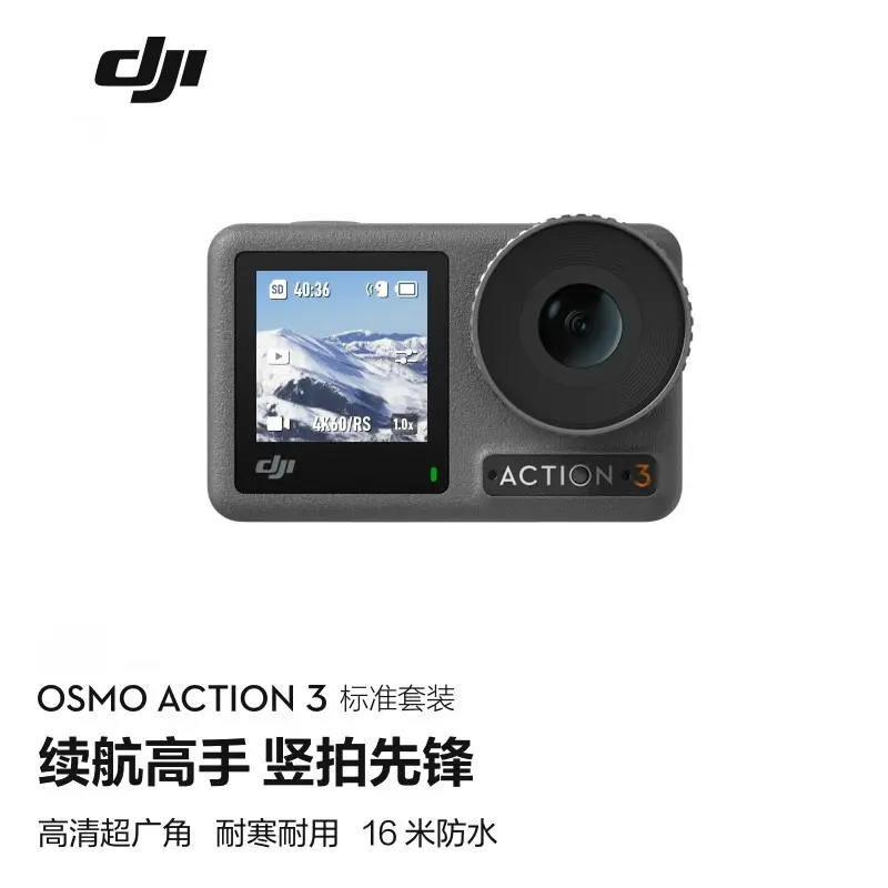 大疆DJI Osmo Action 3 灵眸运动相机标准套装大疆DJI Osmo Action 3 灵