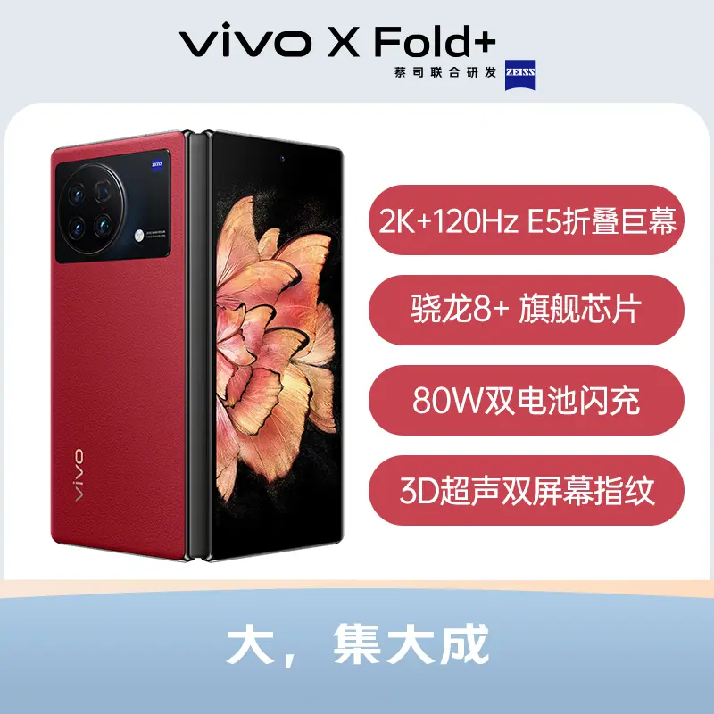 vivo X Fold+ 全网通5G版华夏红12GB+256GB vivo X Fold+ 全网通5G版