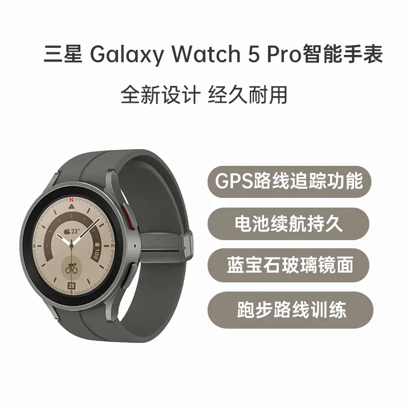 三星Galaxy Watch5 Pro智能手表钛度灰45毫米蓝牙版三星Galaxy Watch5