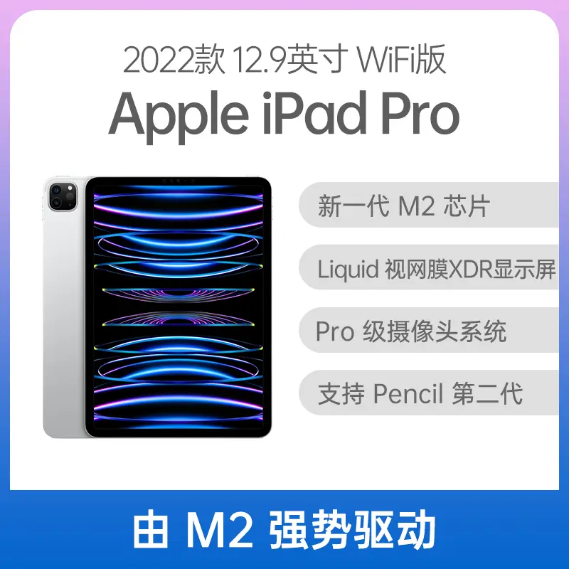 Apple iPad Pro 2022款12.9英寸WiFi版银色128GB Apple iPad Pro 2022款 