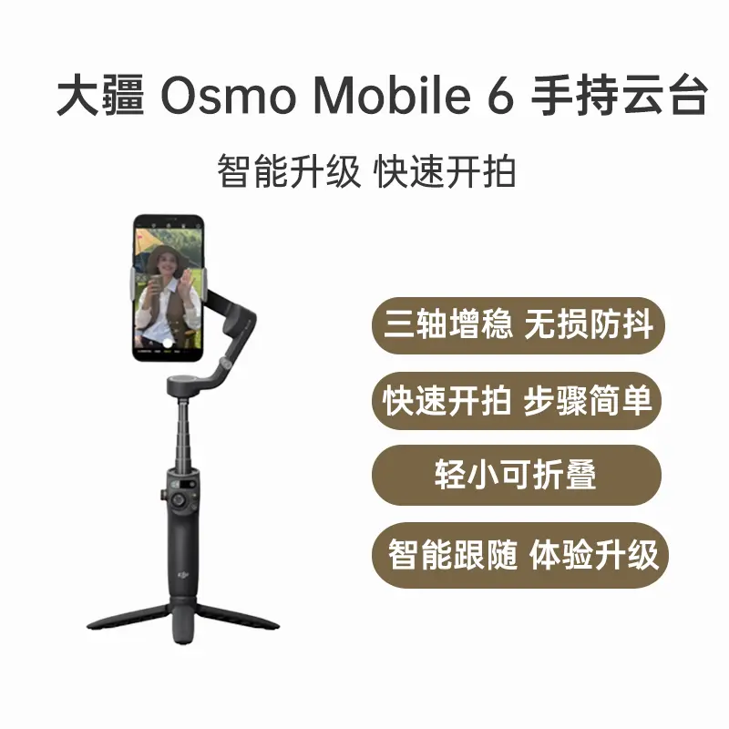 大疆DJI Osmo Mobile 6 手持云台暗岩灰标准版大疆DJI Osmo Mobile 6