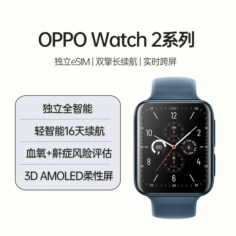 OPPO Watch 2 智能手表星蓝46毫米eSIM版OPPO Watch 2 智能手表星蓝46 