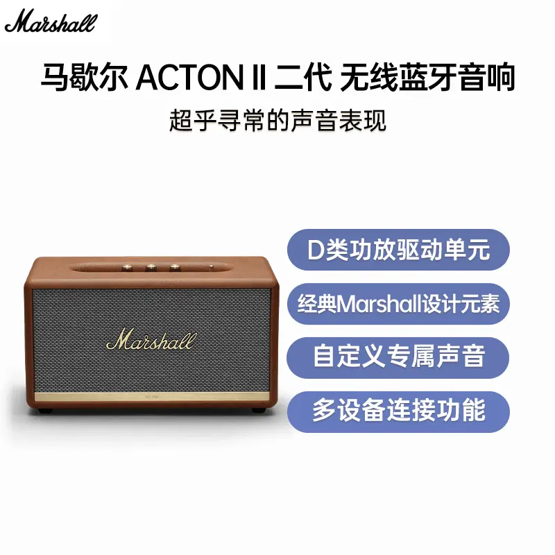 马歇尔ACTON II 二代无线蓝牙音响棕色马歇尔ACTON II 二代无线蓝牙音响 