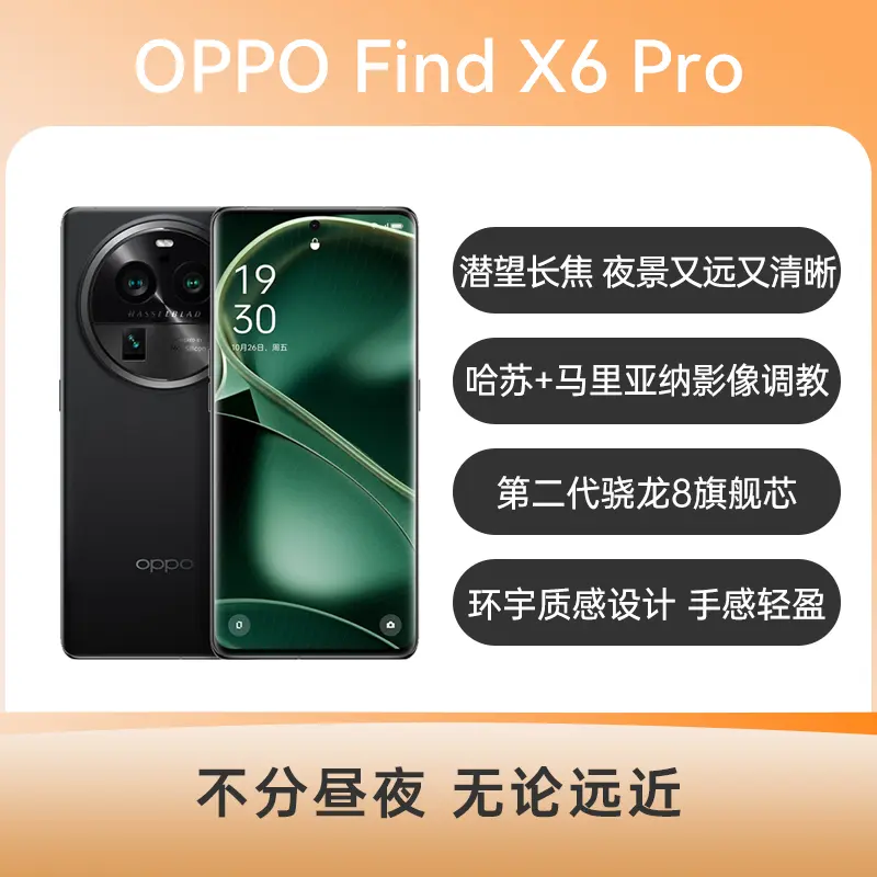 OPPO Find X6 Pro 全网通5G版云墨黑12GB+256GB OPPO Find X6 Pro 全