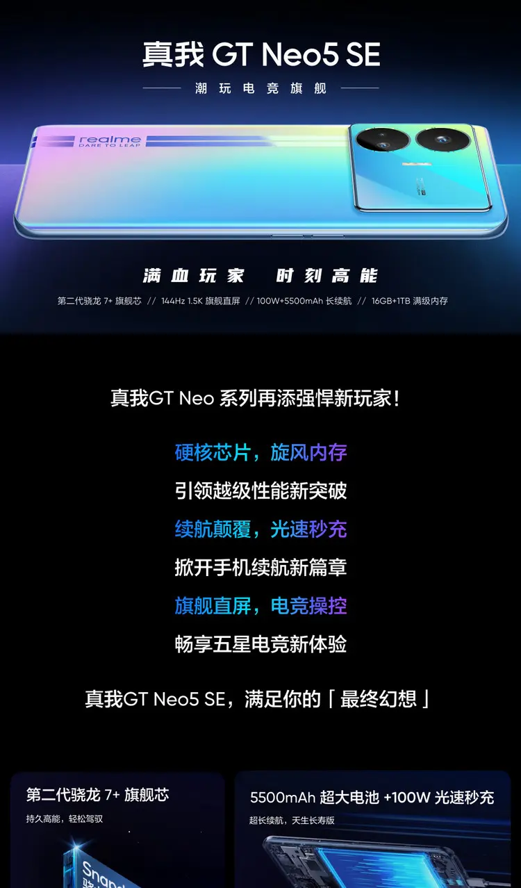 realme 真我GT Neo5 SE 全网通5G版最终幻想16GB+1TB realme 真我GT 