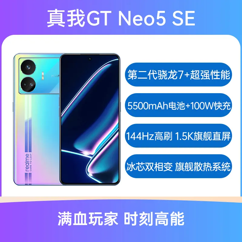 realme 真我GT Neo5 SE 全网通5G版最终幻想16GB+1TB realme 真我GT 