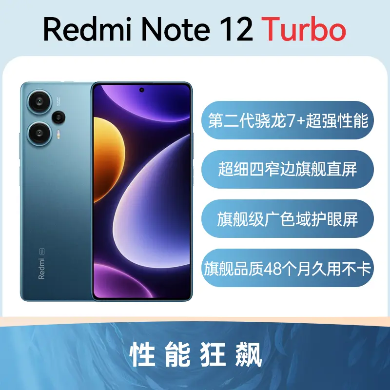Redmi Note 12 Turbo：8/256GB(星海藍) Xiaomi Redmi Note 12 Turbo - Full phone specifications