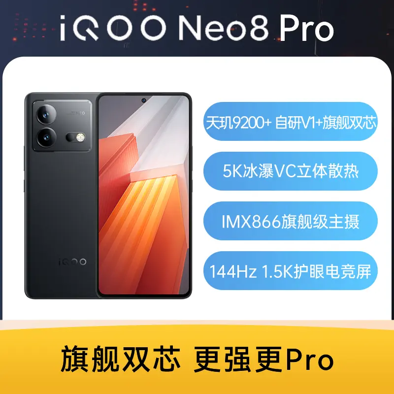 iQOO Neo8 Pro 全网通5G版夜岩16GB+256GB iQOO Neo8 Pro 全网通5G版夜 