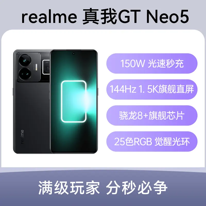 realme 真我GT Neo5 全网通5G版宙夜黑16GB+1TB realme 真我GT Neo5 全