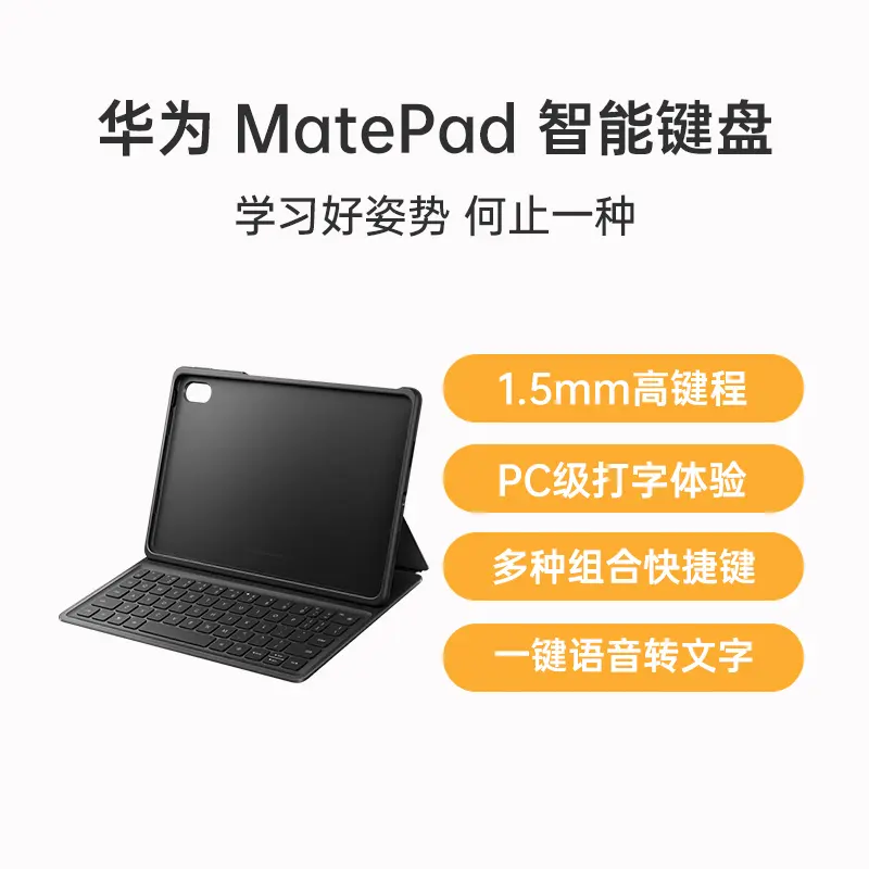 华为原装MatePad 11英寸2023款智能键盘黑色华为原装MatePad 11