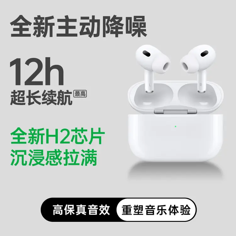 苹果AirPods Pro 2 主动降噪无线蓝牙耳机白色Lightning版苹果AirPods 