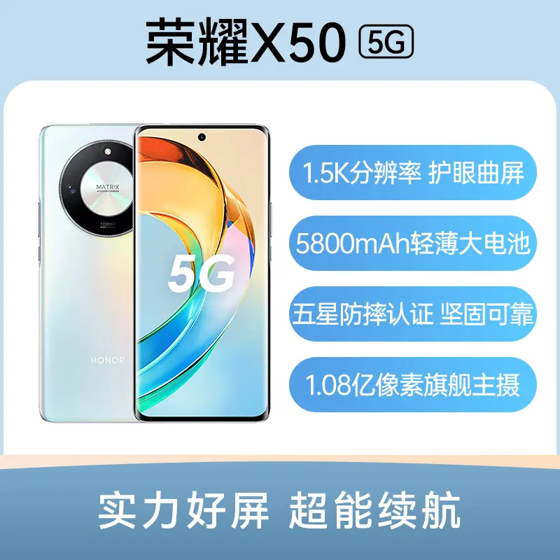 荣耀X50 全网通5G版雨后初晴12GB+256GB 荣耀X50 全网通5G版雨后初晴