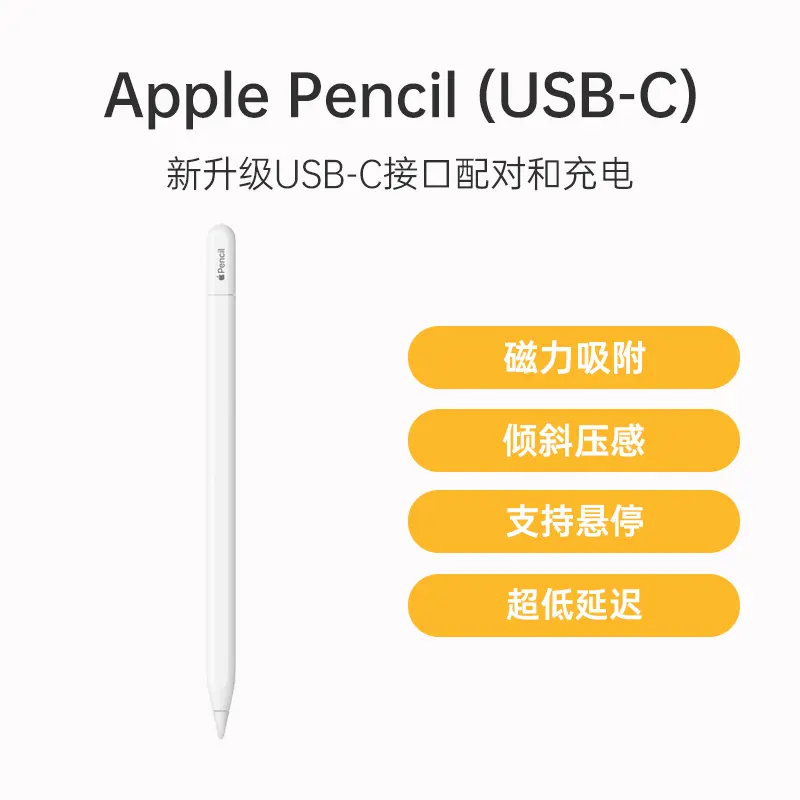 Apple Pencil 一代触控手写笔白色含USB-C转换器Apple Pencil 一代触控 