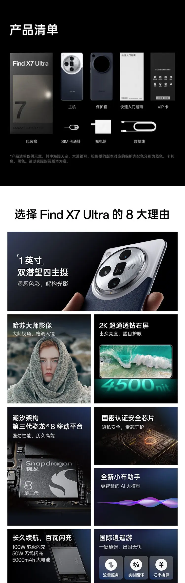 OPPO Find X7 Ultra 全网通5G版松影墨韵16GB+512GB OPPO Find X7