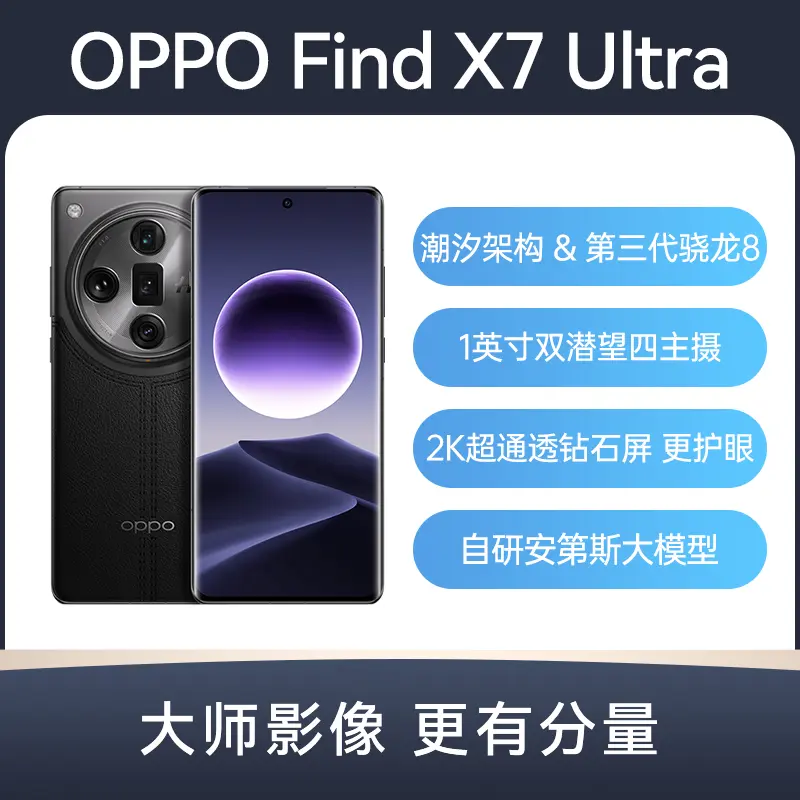 【美品】OPPO Find X7 Ultra 16GB + 512GB Oppo Find X7 新品 99,800円 中古 59,000円 | ネット最安値の