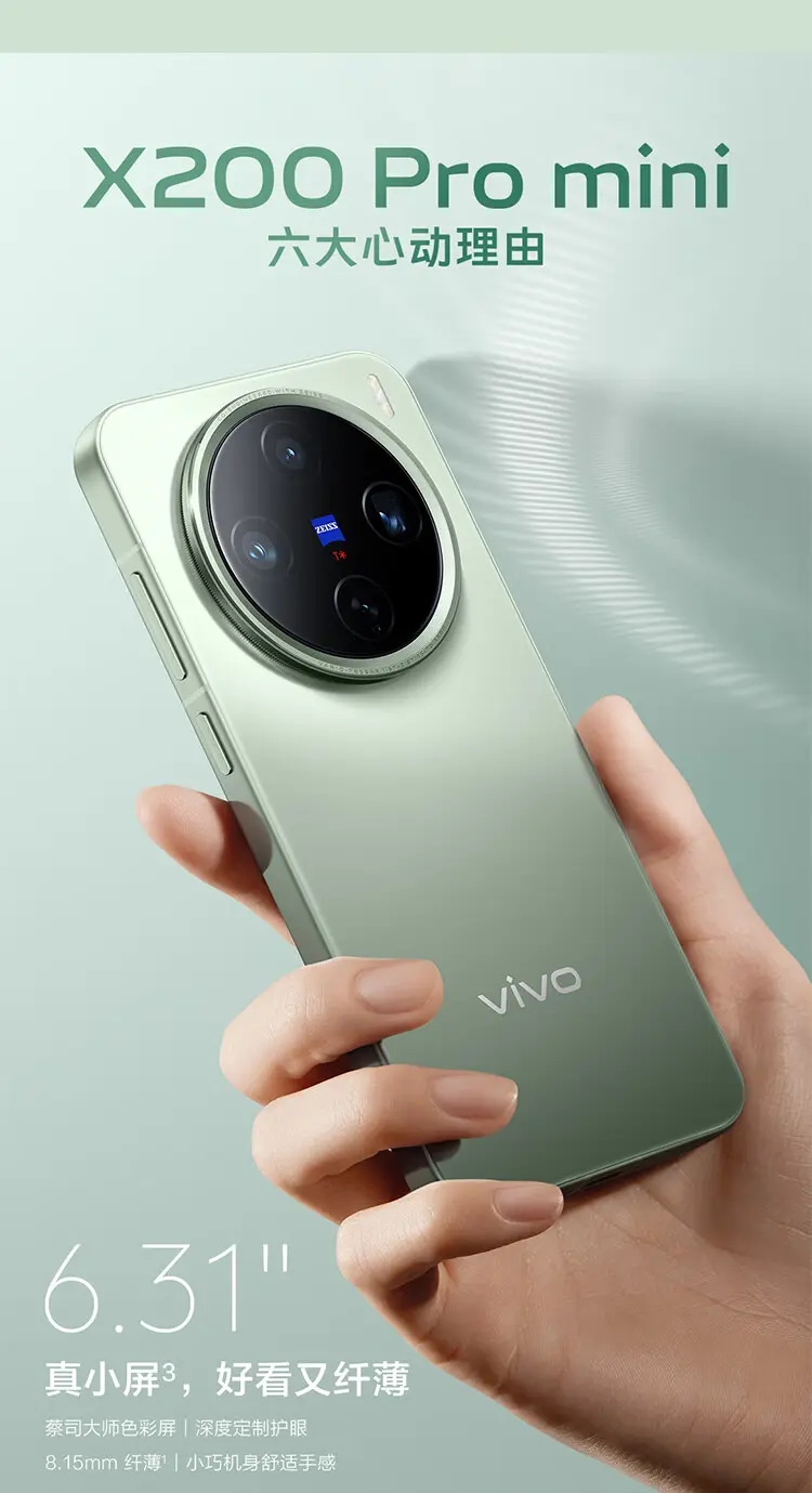 vivo X200 Pro mini 全网通5G版直白12GB+256GB vivo X200 Pro