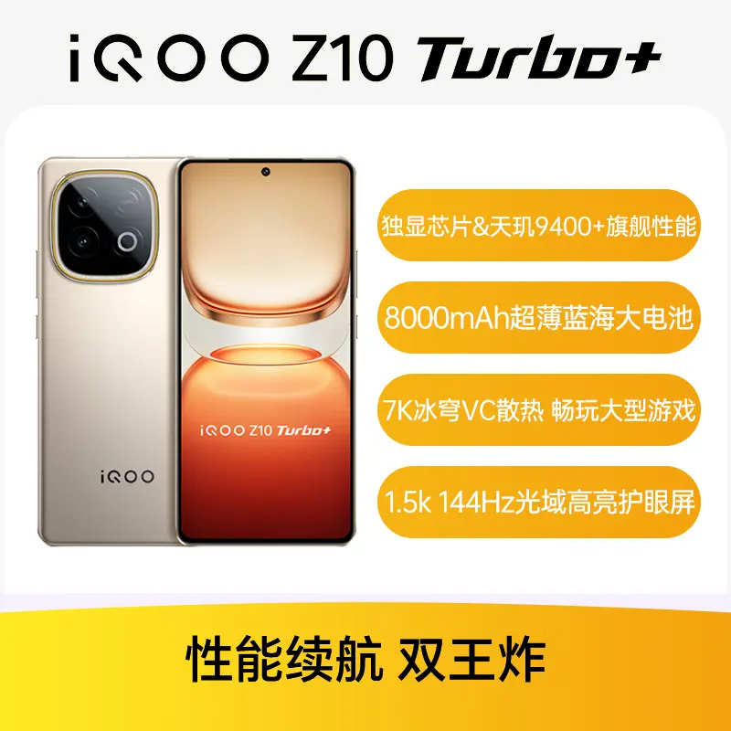 iQOO Z10 Turbo+ 全网通5G版沙漠色16GB+256GB iQOO Z10 Turbo+ 全网通