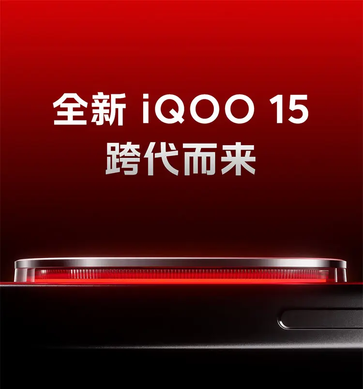 iQOO 15 全网通5G版凌云16GB+512GB iQOO 15 全网通5G版凌云16GB+512GB