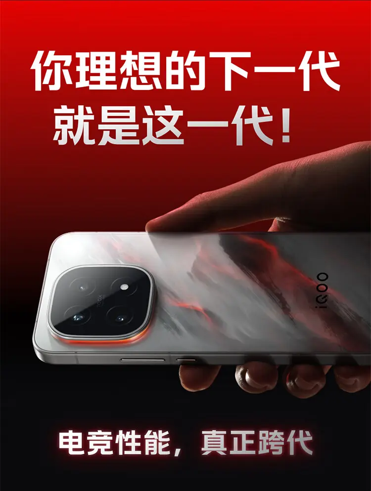 iQOO 15 全网通5G版凌云16GB+512GB iQOO 15 全网通5G版凌云16GB+512GB