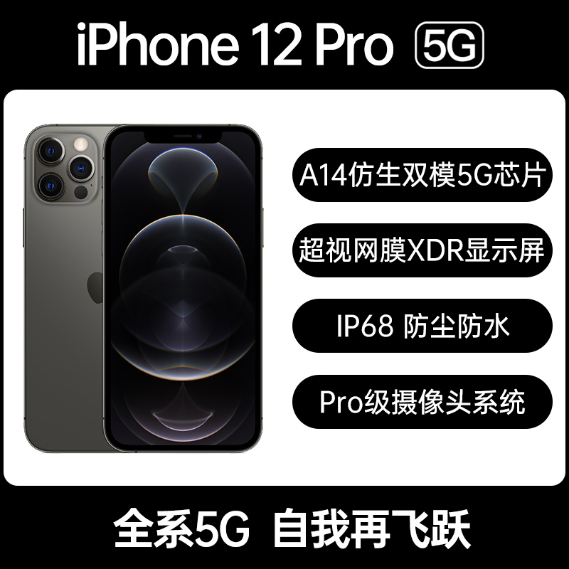 Apple iPhone 12 Pro 全网通5G版石墨色256GB Apple iPhone 12 Pro 全 